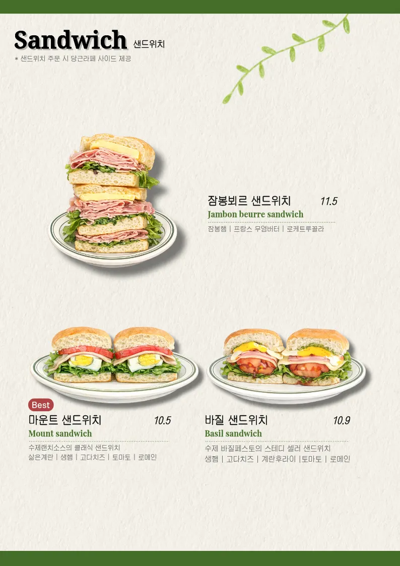 마운트선데이 샌드위치 메뉴판