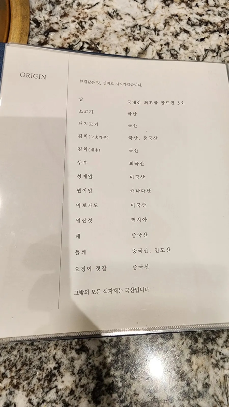 Menu page listing the set course composition at Moyeon Mapo