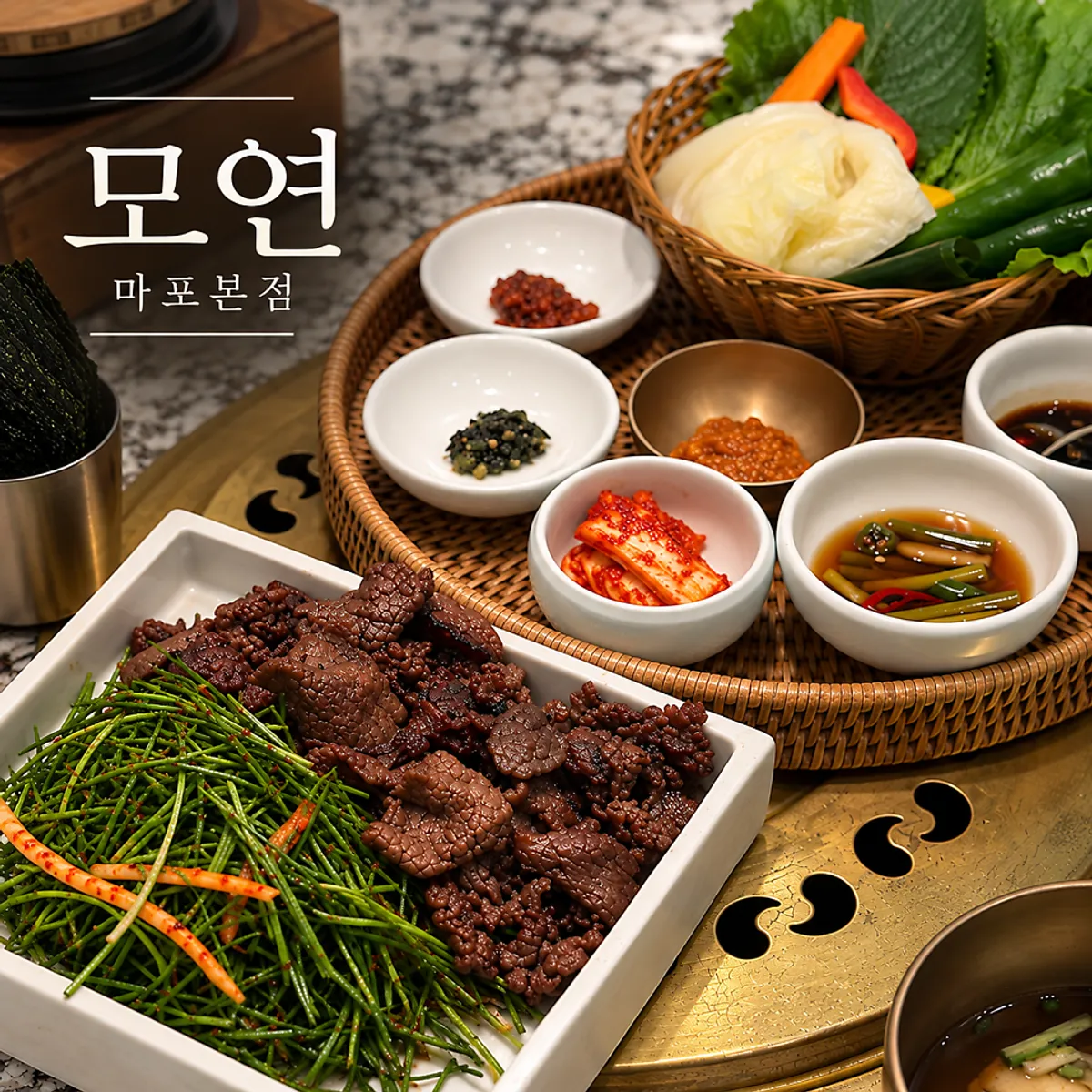 공덕 고기집 모연 마포본점 대표 사진
