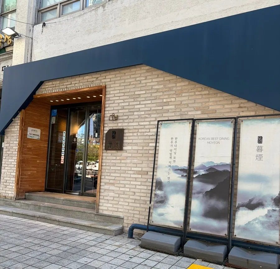 Front of the Moyeon Mapo building, a 3-minute walk from Mapo Station