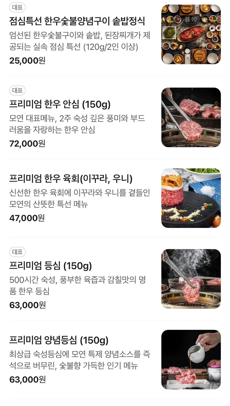 Moyeon menu board listing hanwoo grill and lunch set dishes