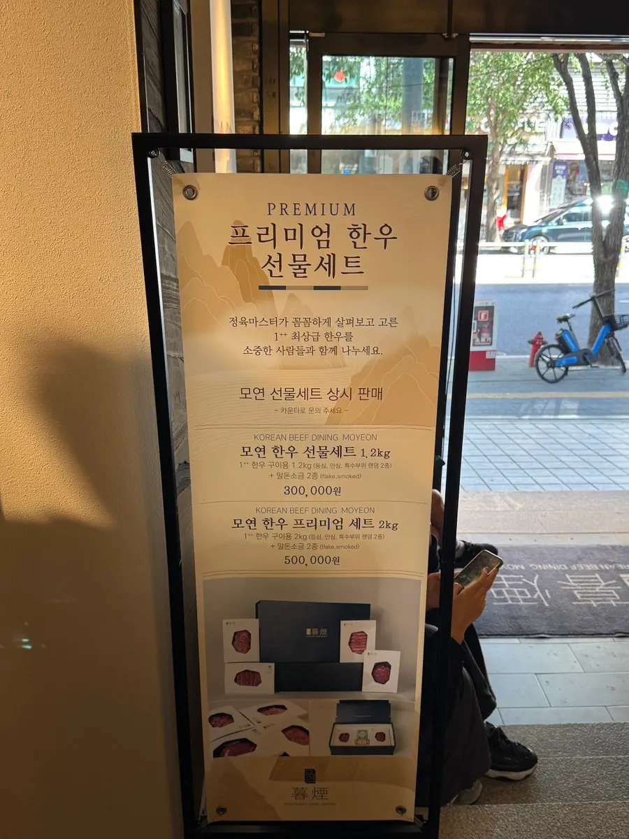 Display of Moyeon's premium hanwoo gift sets