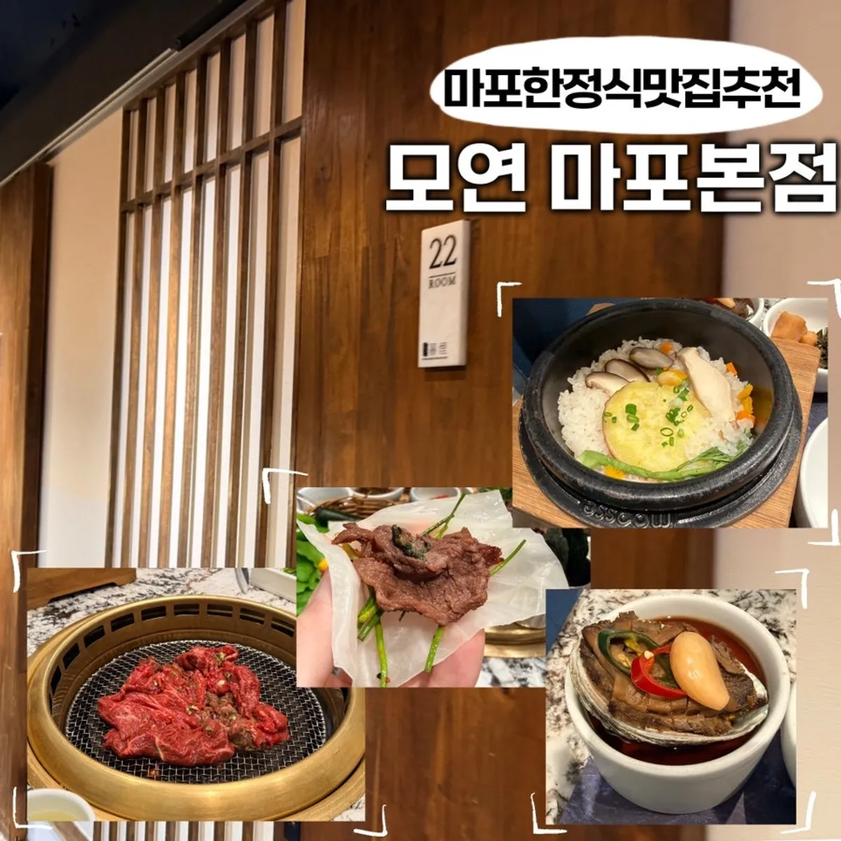 모연 마포본점 대표 사진