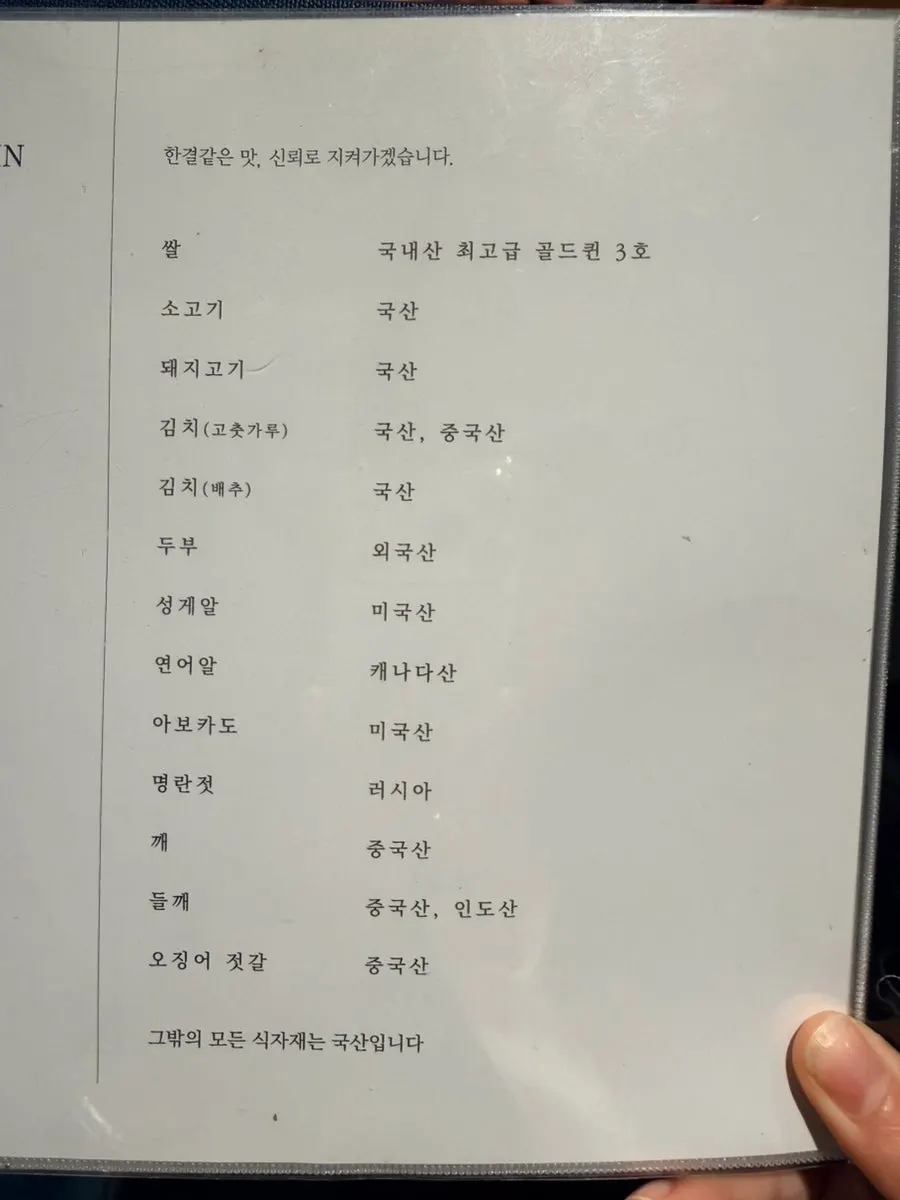 모연 마포본점 메뉴와 식자재 안내판