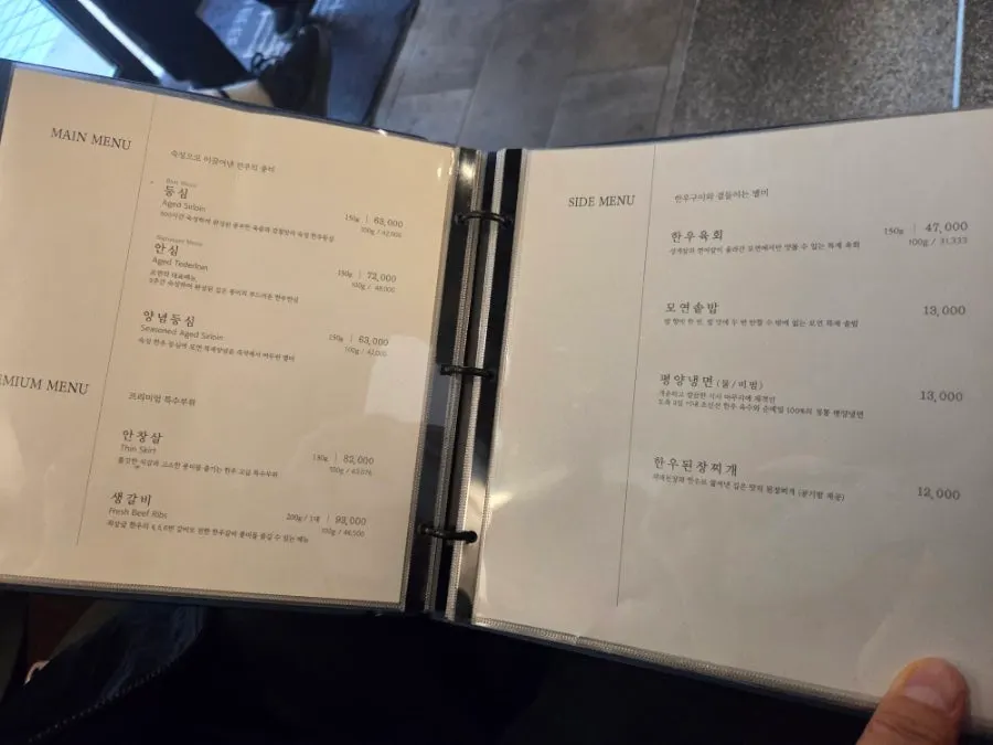 모연 마포본점 한우 메뉴판