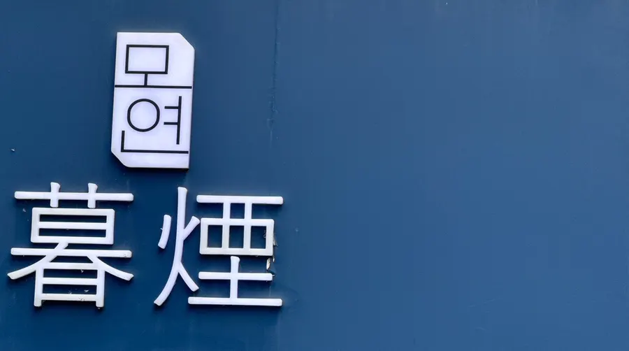 모연 마포본점 가로 컷 상차림
