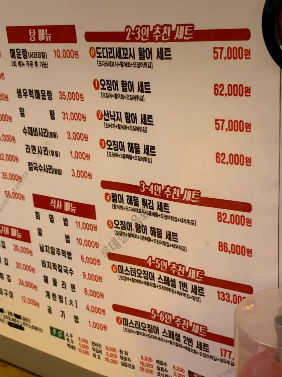 오징어회와 숙회 가격이 적힌 메뉴판