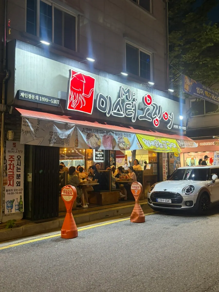 Outdoor tent atmosphere in front of Mr. Ojingeo Yongin Bojeong Branch