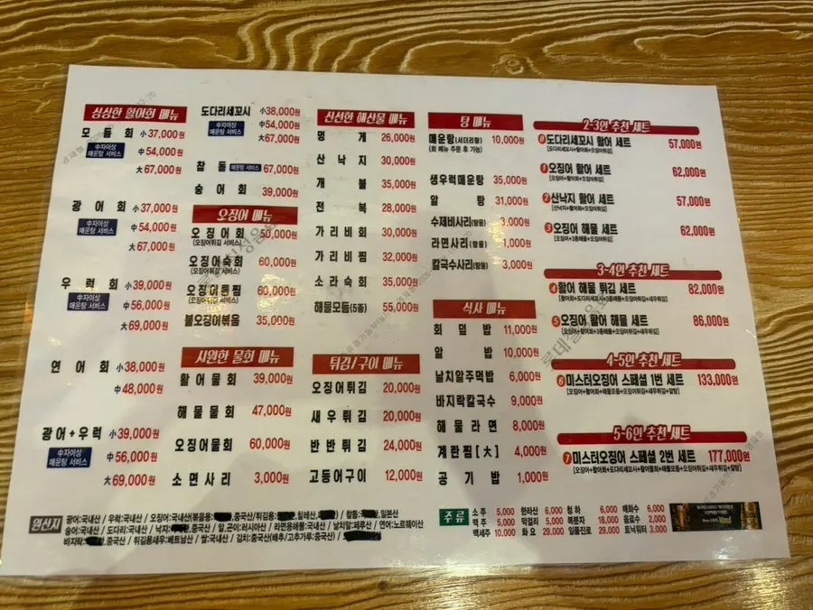 Menu board at Mr. Ojingeo Yongin Bojeong Branch