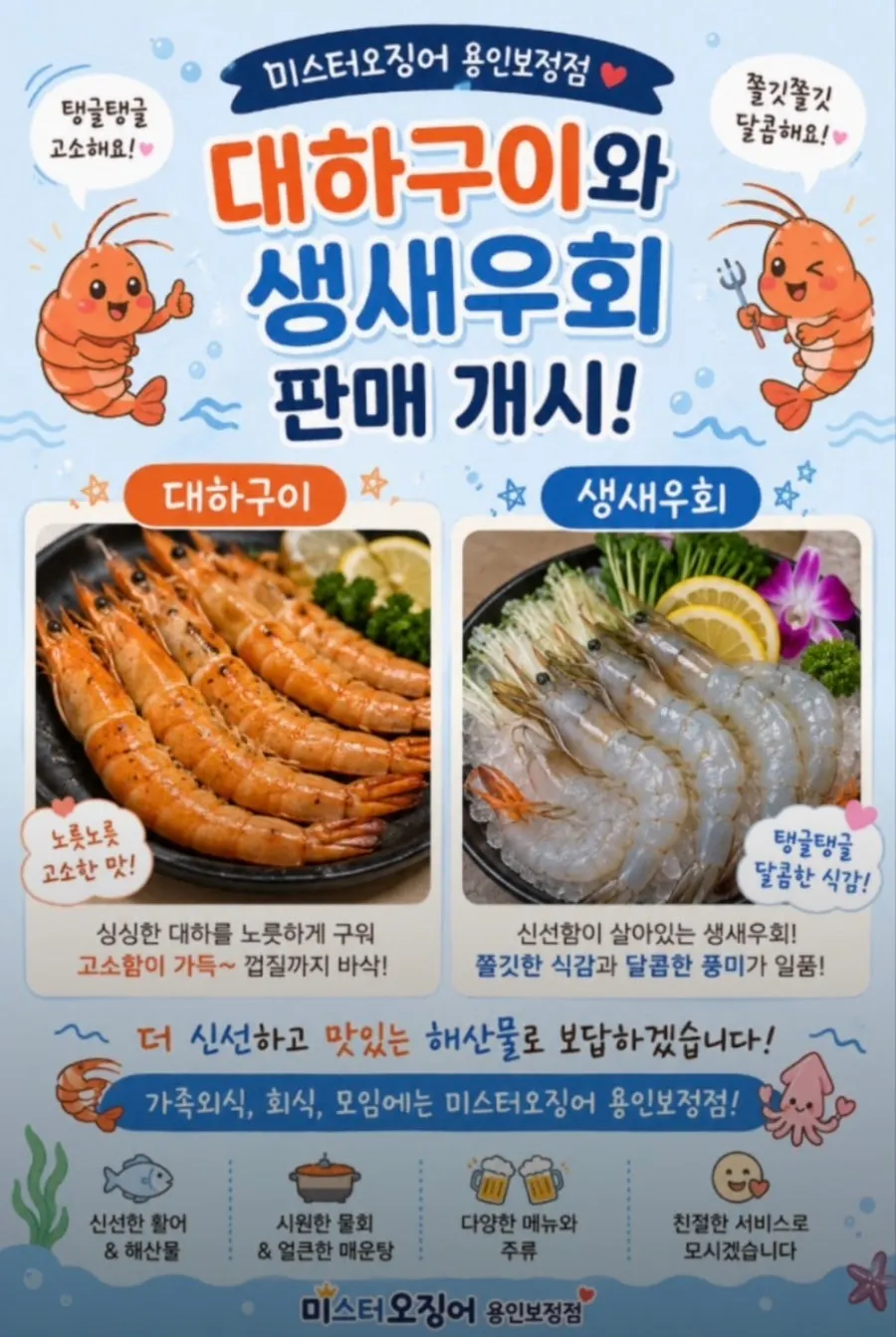 Sign for grilled prawns and raw shrimp during shrimp season