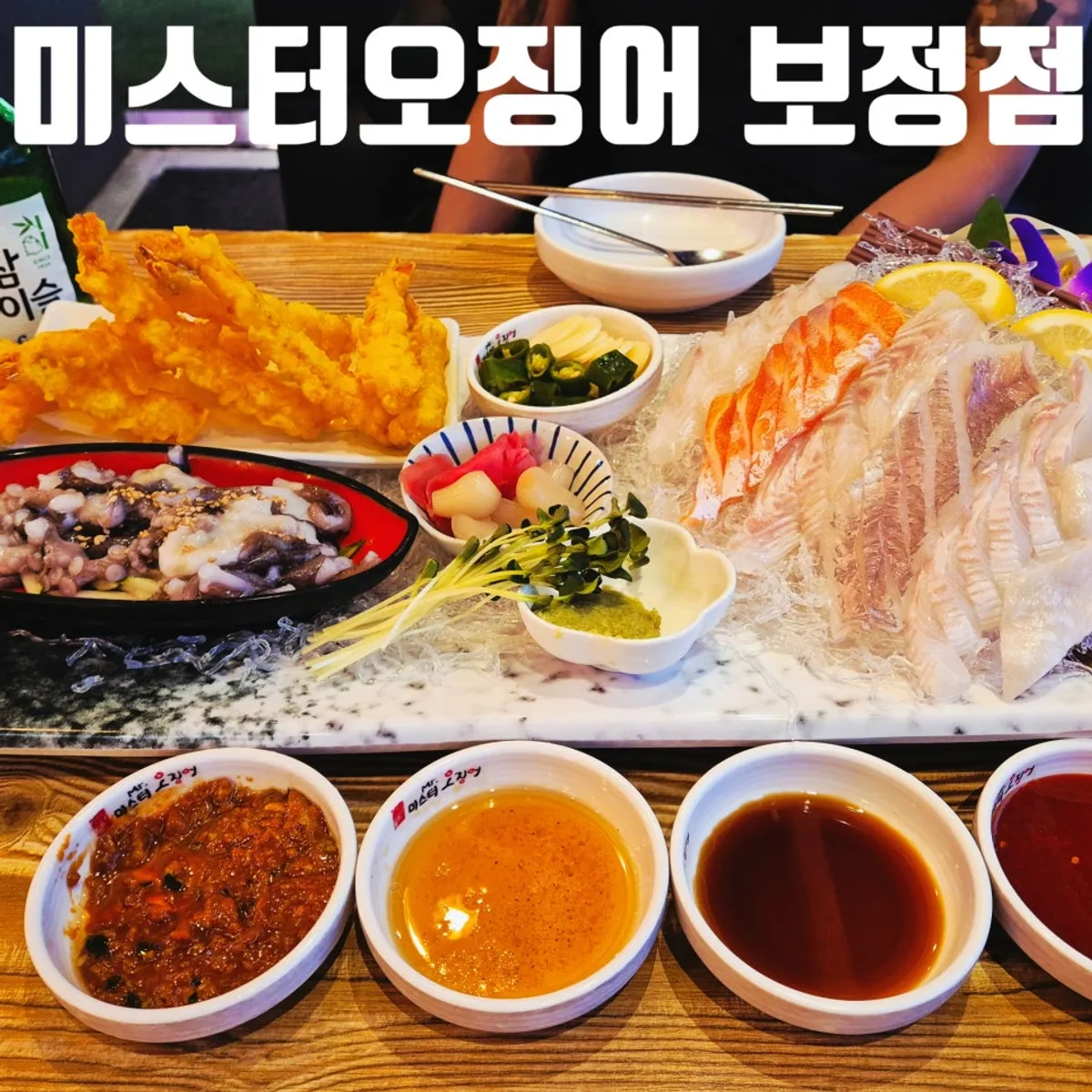 Table spread of raw fish at Mr. Squid Bojeong Branch