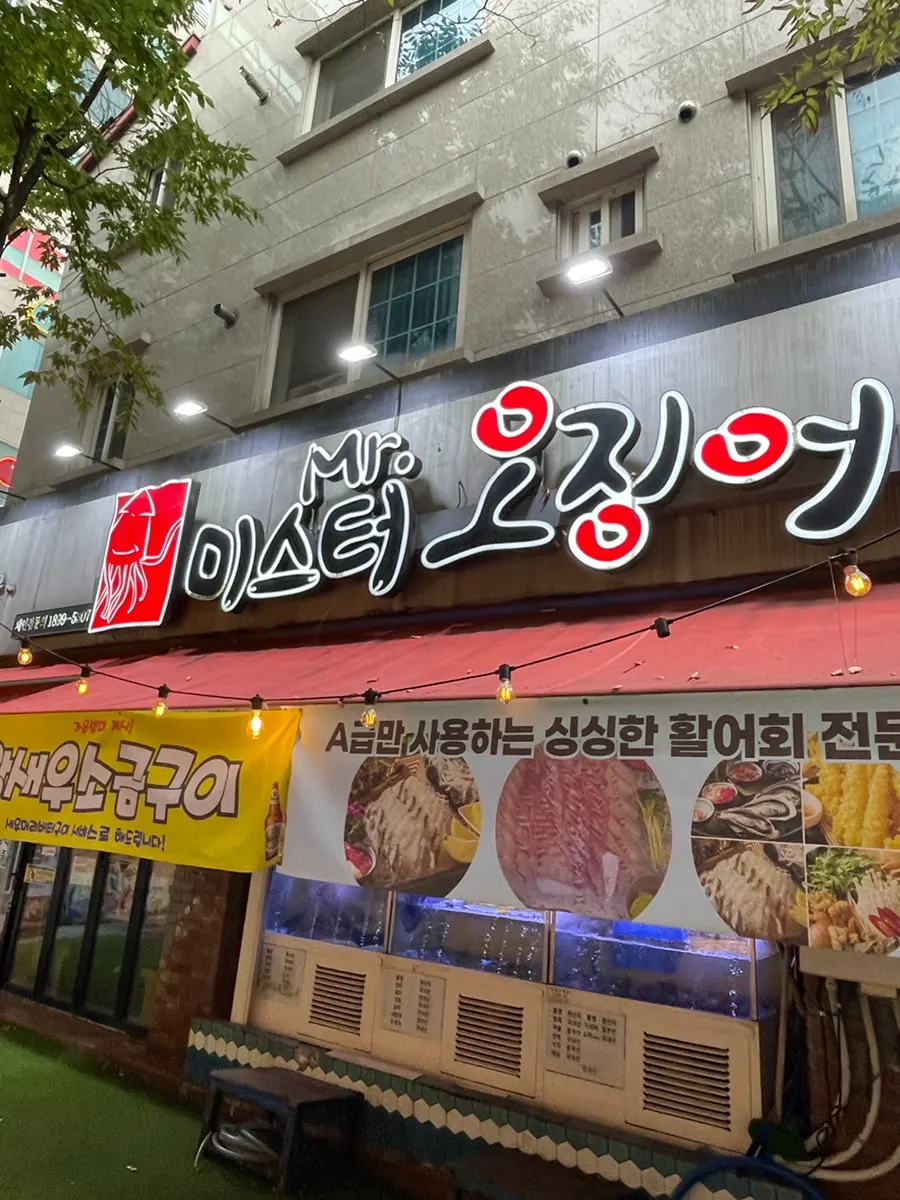 Exterior of Mr. Ojingeo Yongin Bojeong branch