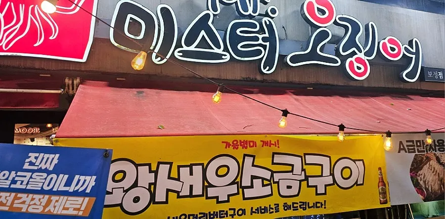 용인 보정동 카페거리 횟집 외관