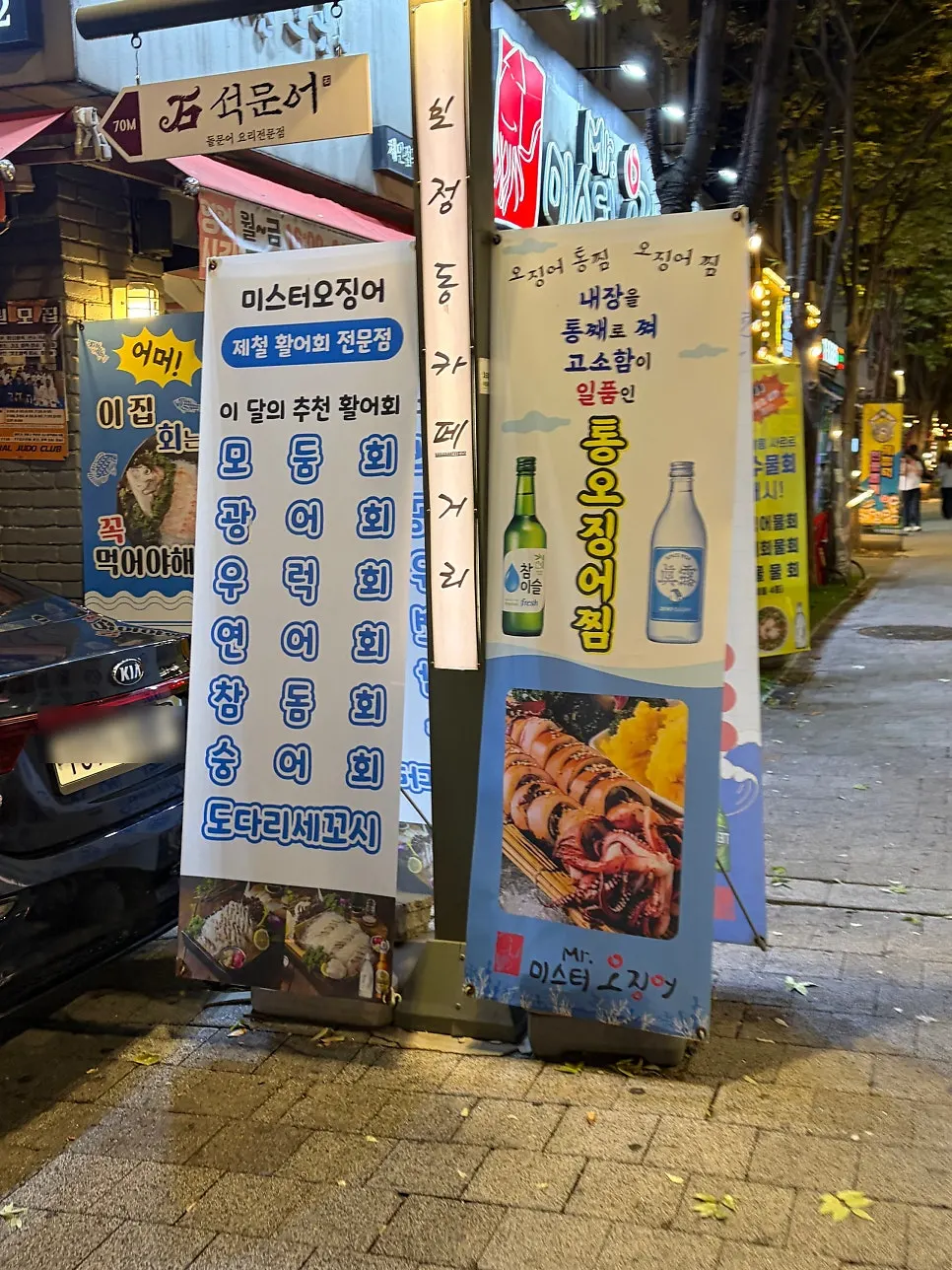 Entrance and sign of the sashimi restaurant on the Bojeong-dong cafe street