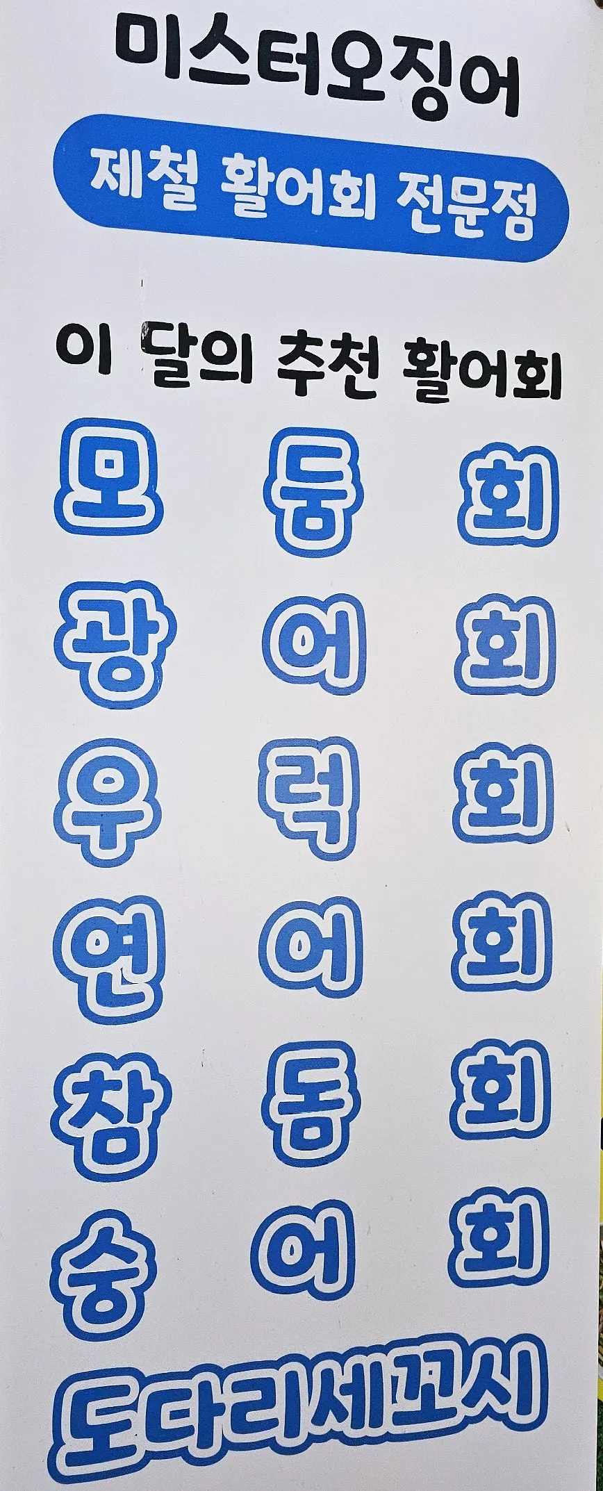 이달의 추천 활어회 배너