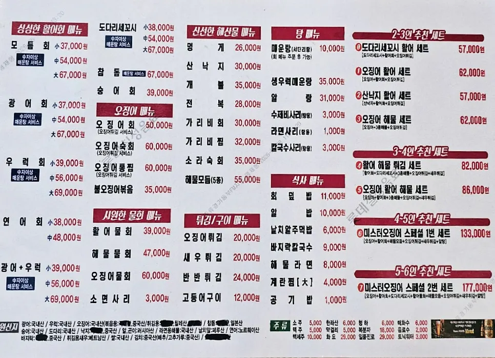 도다리 세꼬시 활어세트 메뉴 안내