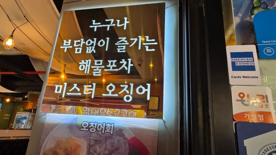 식사를 마친 미스터오징어 용인보정점 테이블