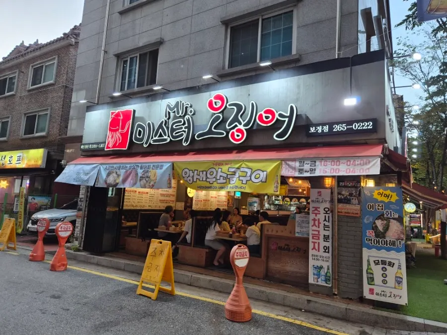 Exterior of Mr. Squid on the corner of the Bojeong-dong cafe street intersection