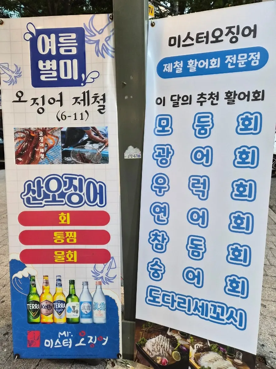Vertical photo of the entrance to Mr. Squid Yongin Bojeong Branch