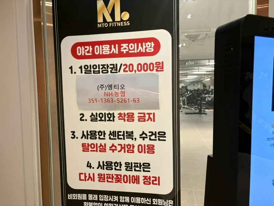 퀸타운 호텔 5층 MTO 피트니스 입구