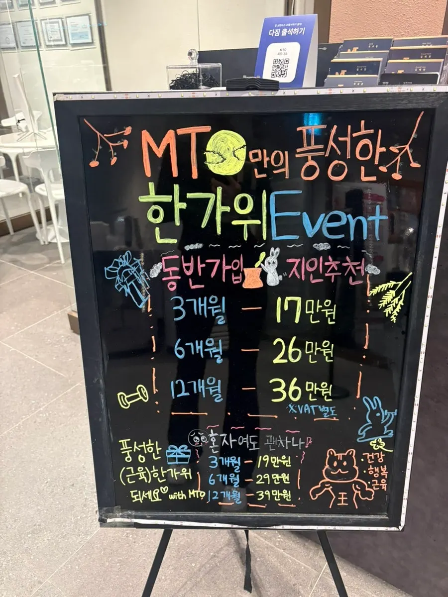 MTO 피트니스 정발산점 회원권 안내