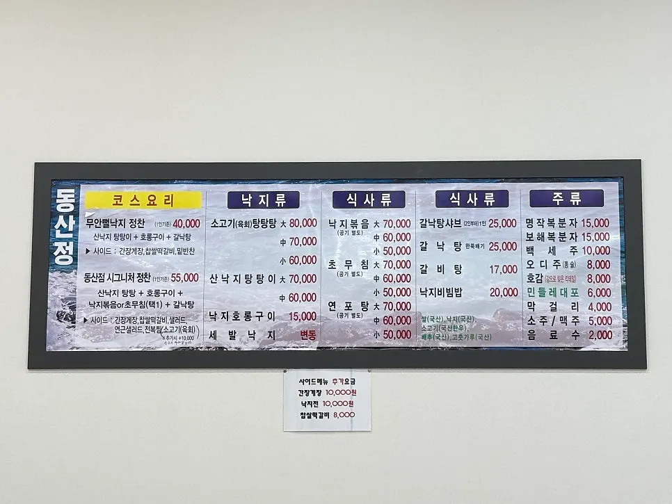 동산정 메뉴판
