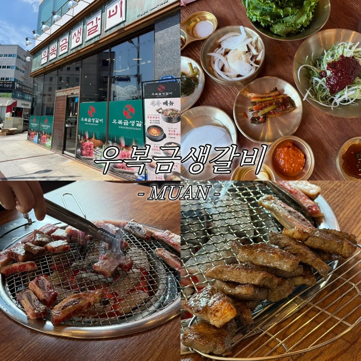 Featured image of Ubokgeum Saenggalbi Mokpo Namak Branch