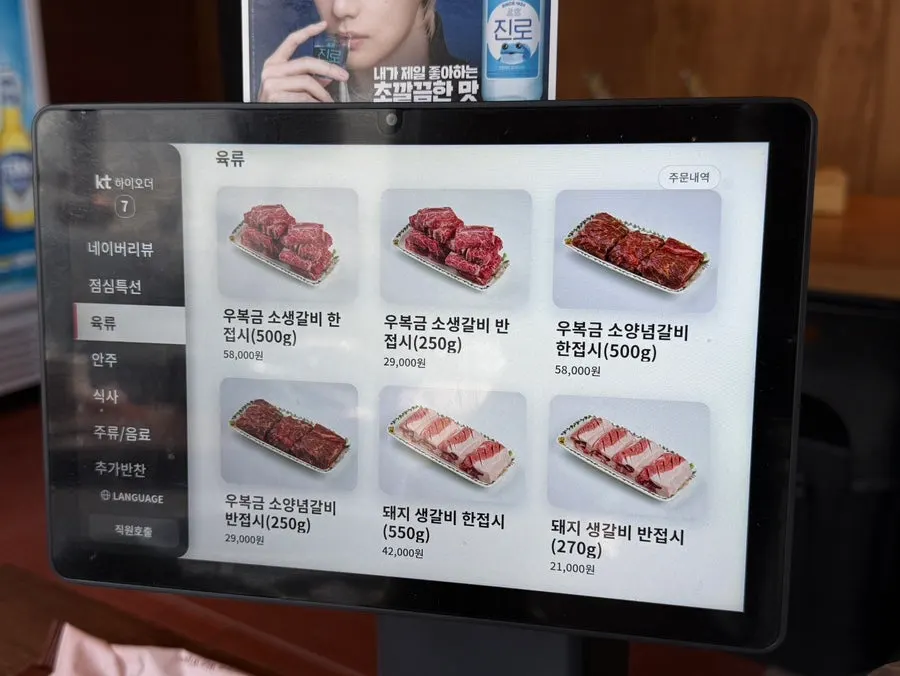 Menu board at Ubokgeum Saenggalbi Mokpo Namak Branch