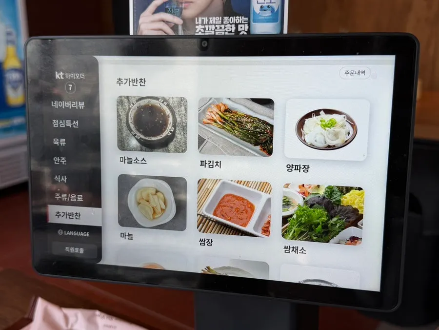 Table kiosk ordering menu