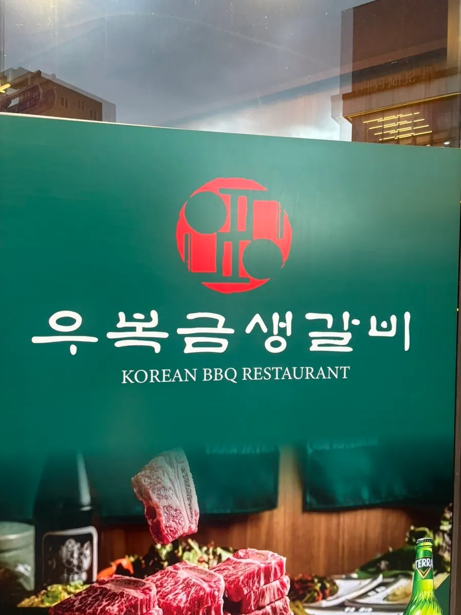 Exterior of Ubokgeum Saenggalbi Mokpo Namak Branch