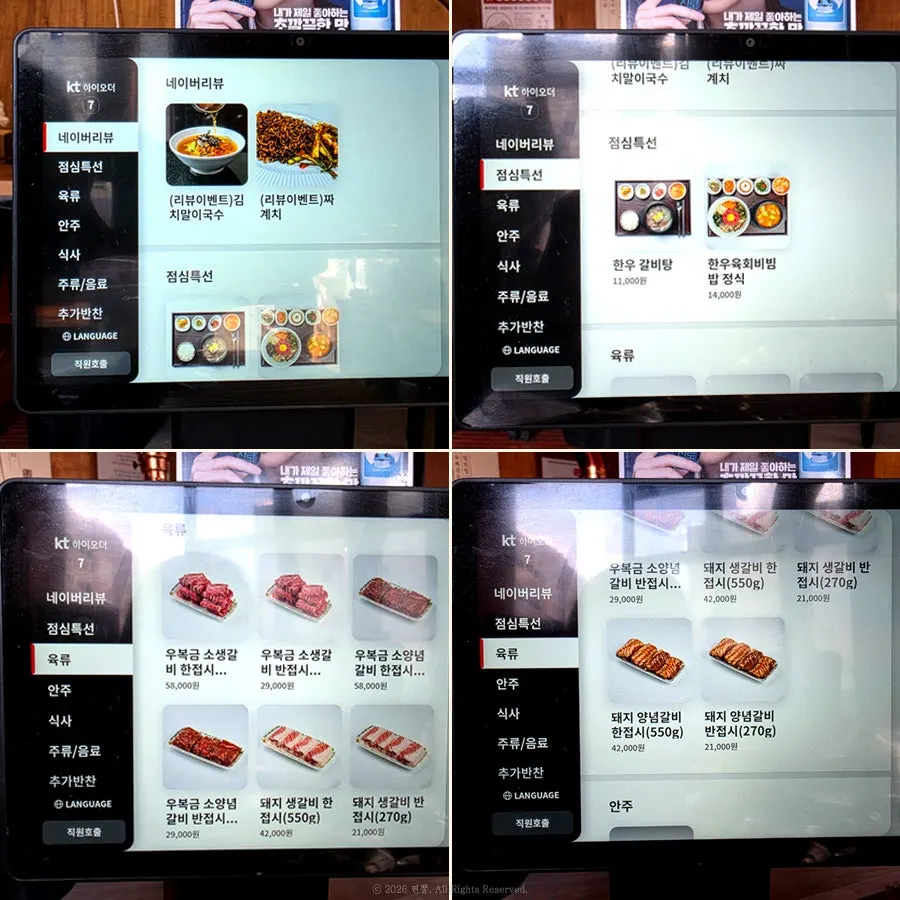Part of the menu board at Ubokgeum Saenggalbi Mokpo Namak Branch