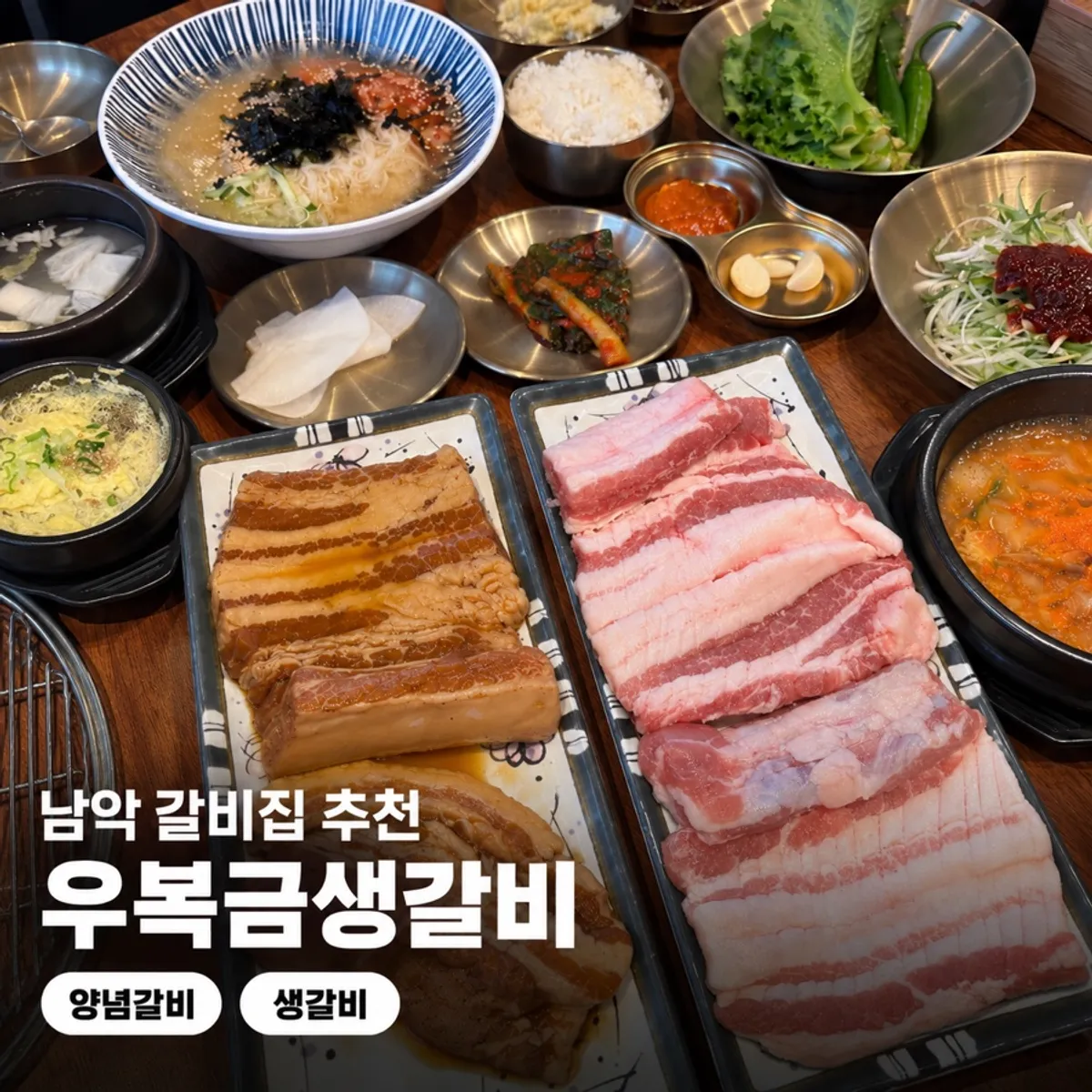 우복금생갈비 목포남악점 대표 사진