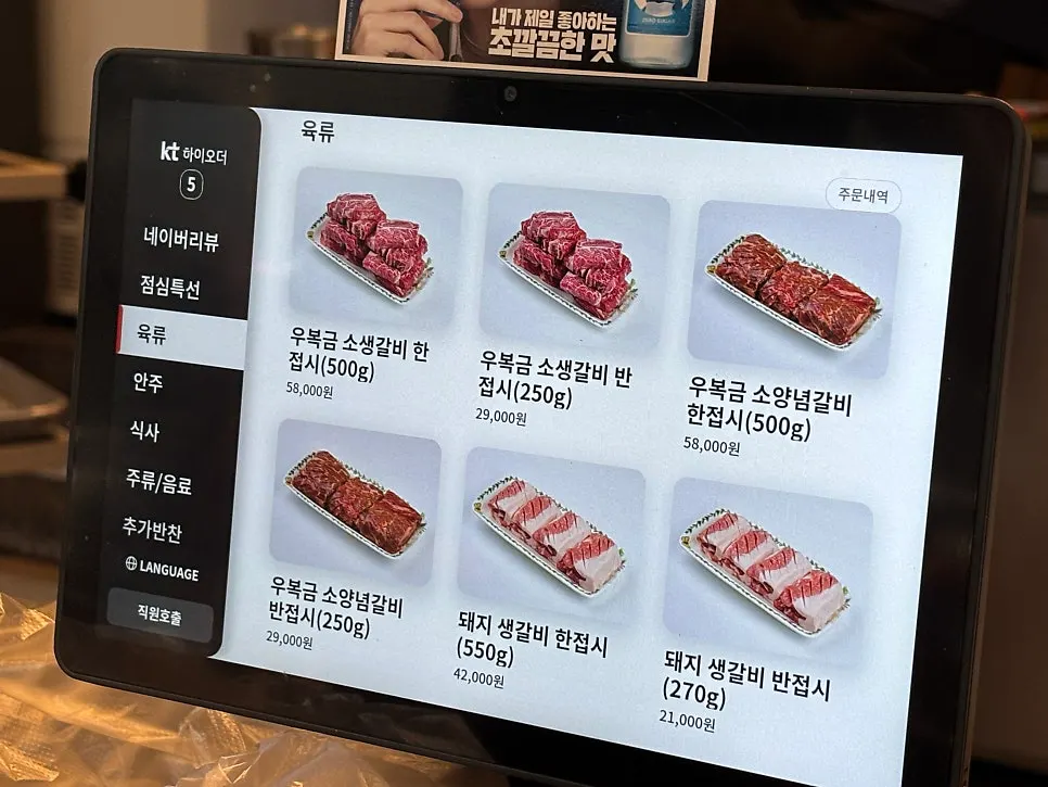 우복금생갈비 목포남악점 메뉴판