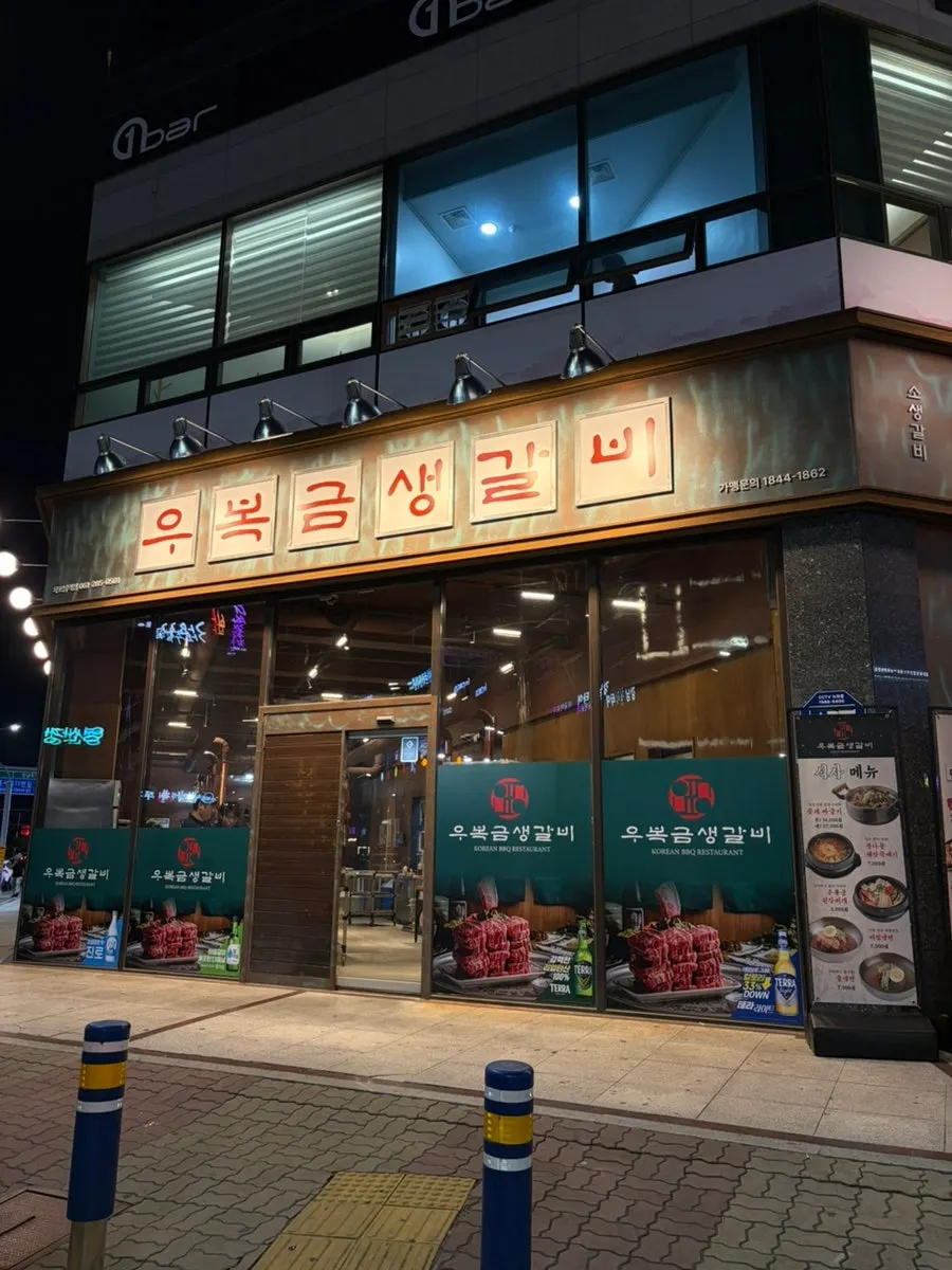 Exterior of Ubokgeum Saenggalbi in Namak, Muan