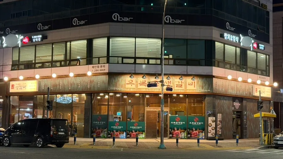 남악 우복금생갈비 방문 대표 이미지
