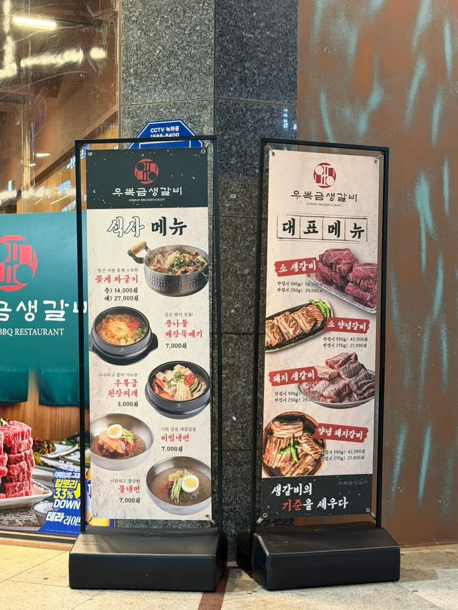 입구에 붙은 우복금생갈비 대표 메뉴 안내