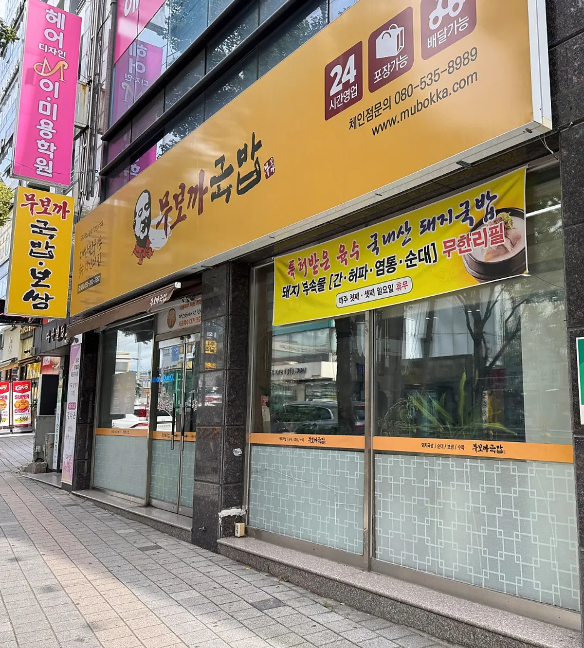무보까국밥 감삼점 외관