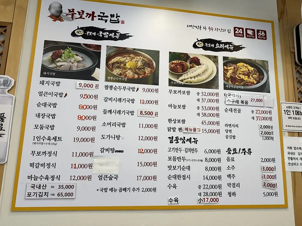 무보까국밥 감삼점 국밥 메뉴판