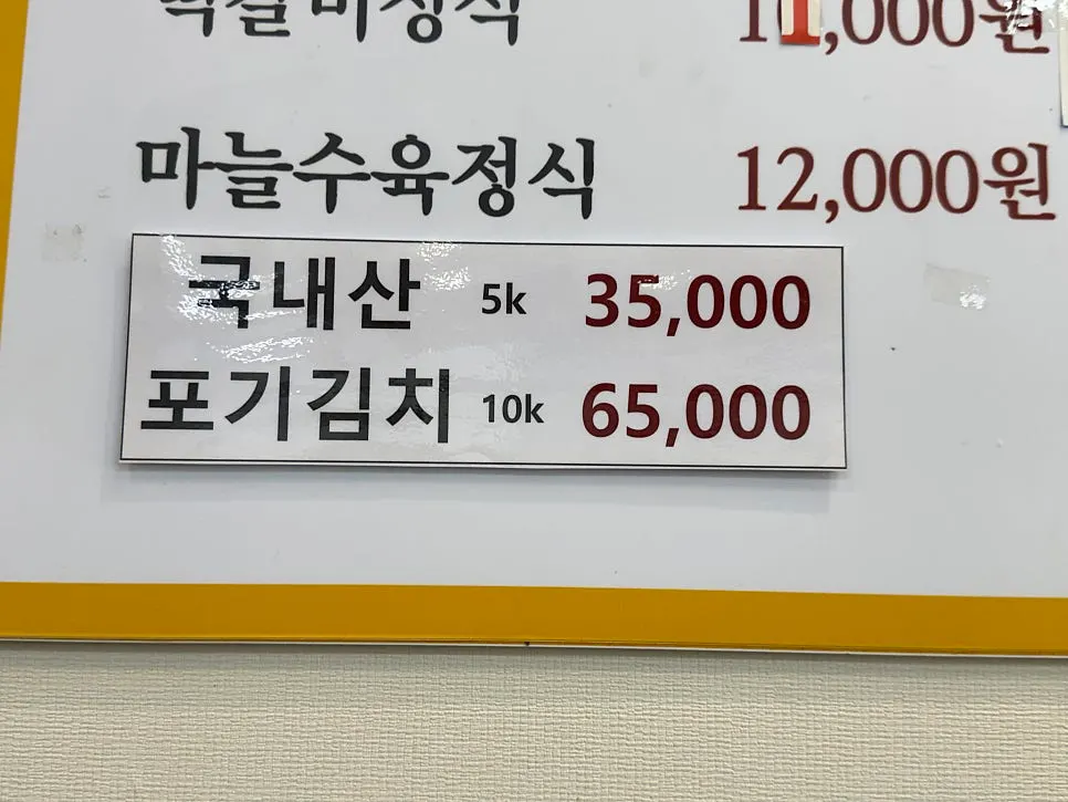 포기김치 주문 판매 안내