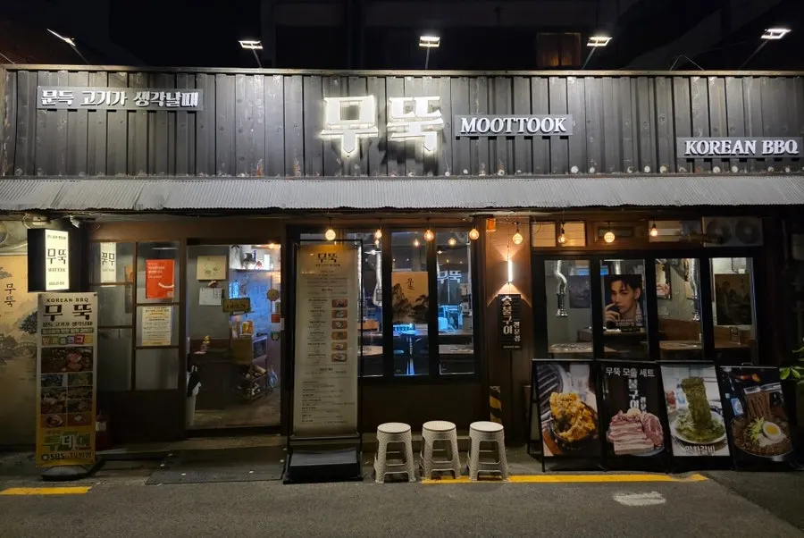 穆特克淑大本店外观