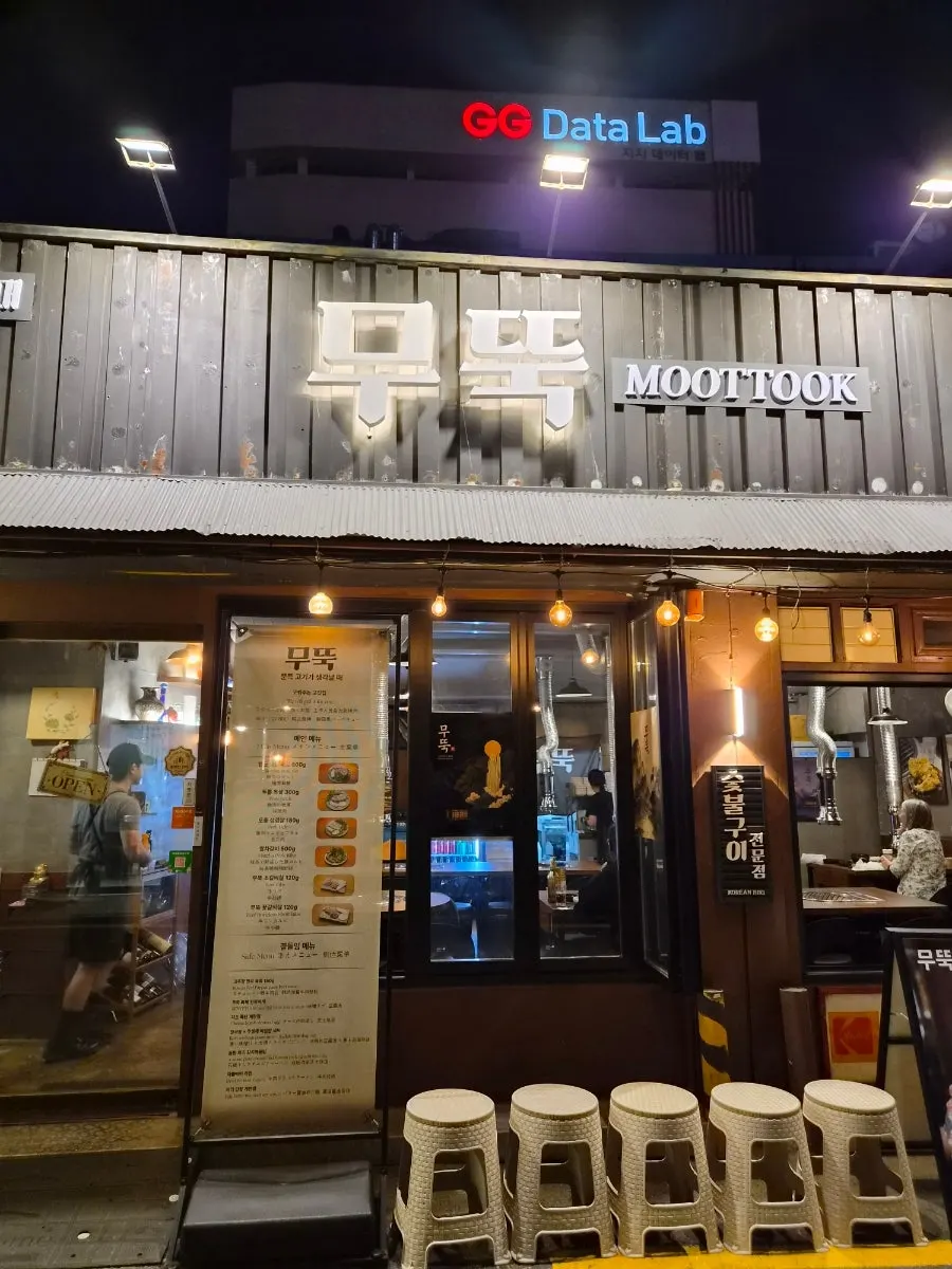 숙대입구역 인근 무뚝 숙대본점 찾아가는 길