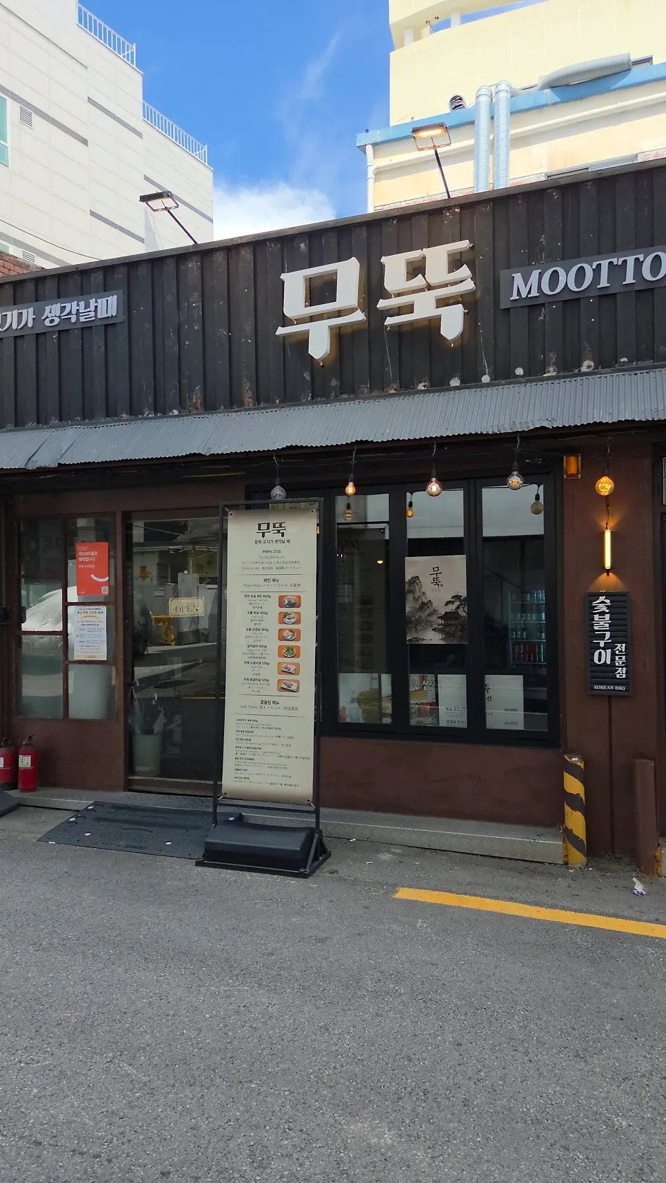 Storefront entrance with the large Muttuk sign