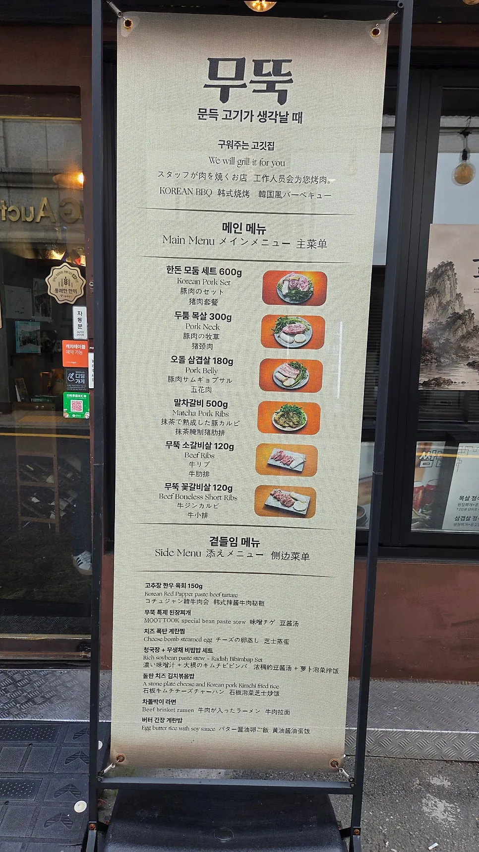 Menu and price banner set up in front of the restaurant