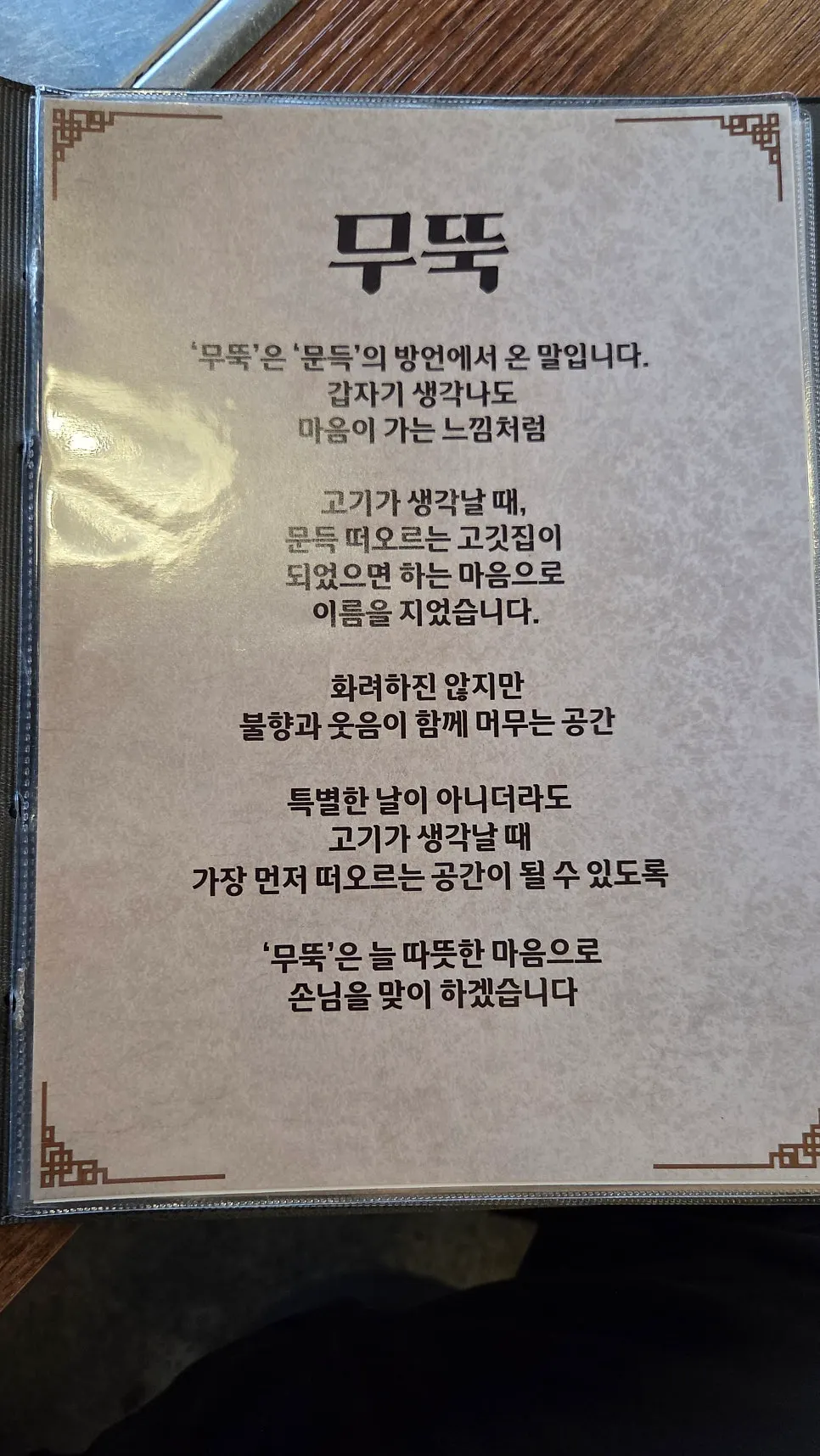 Muttuk menu page listing pork and beef mixed sets