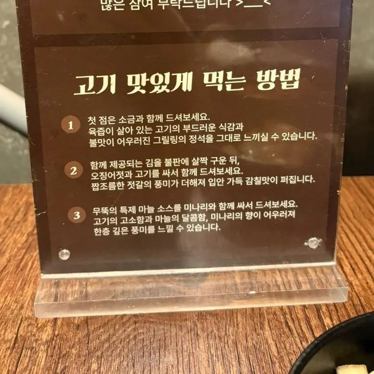 Table instructions on how to eat the meat with each sauce