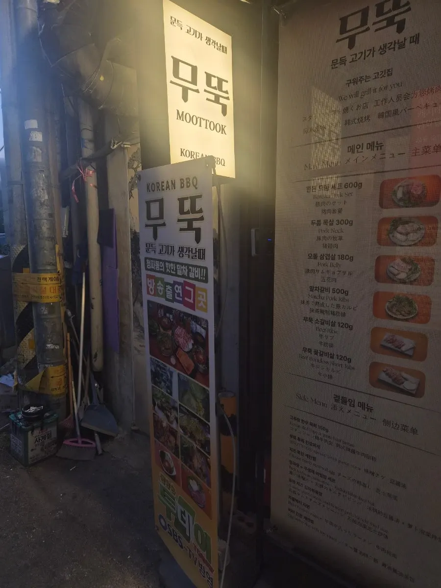 Exterior of Muttuk with the phrase "when you suddenly crave meat"
