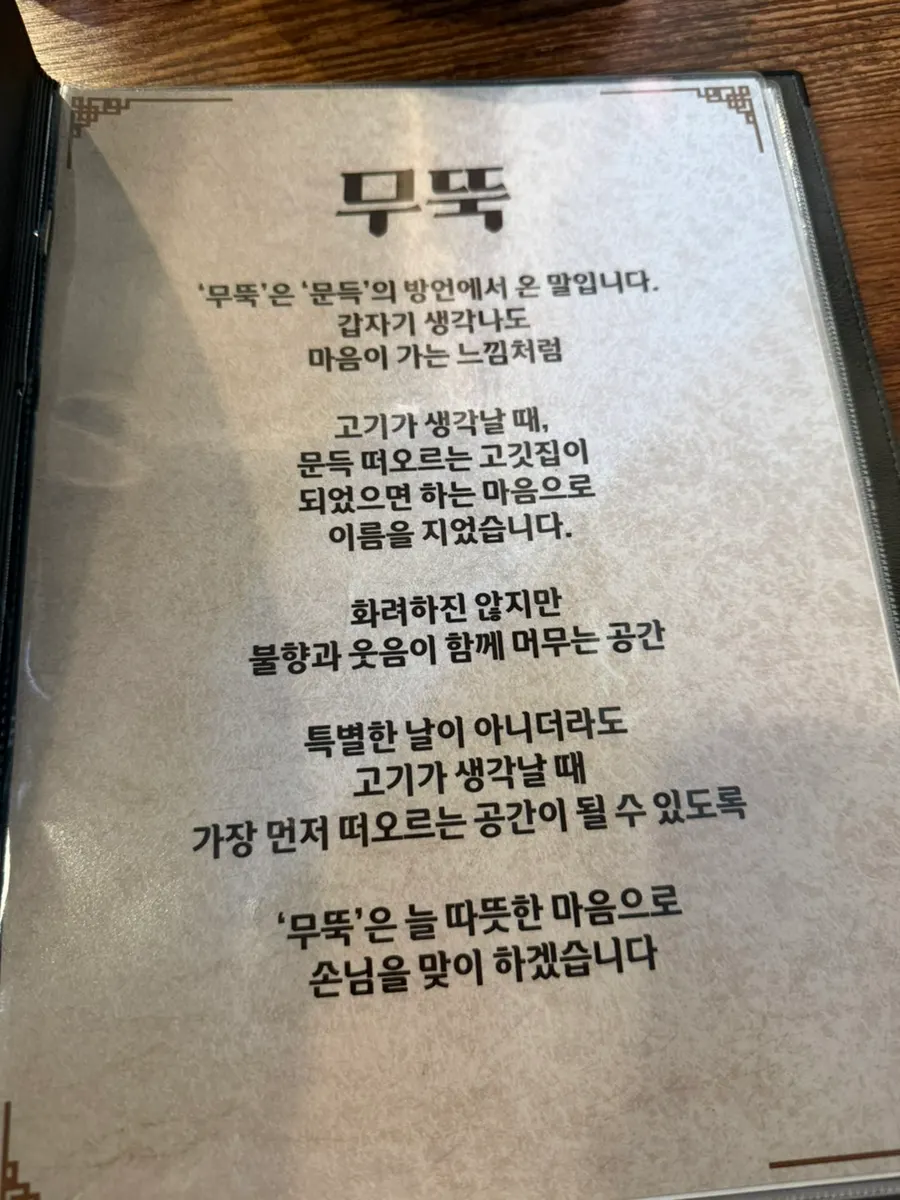 Muttuk Sookdae Main Branch menu board