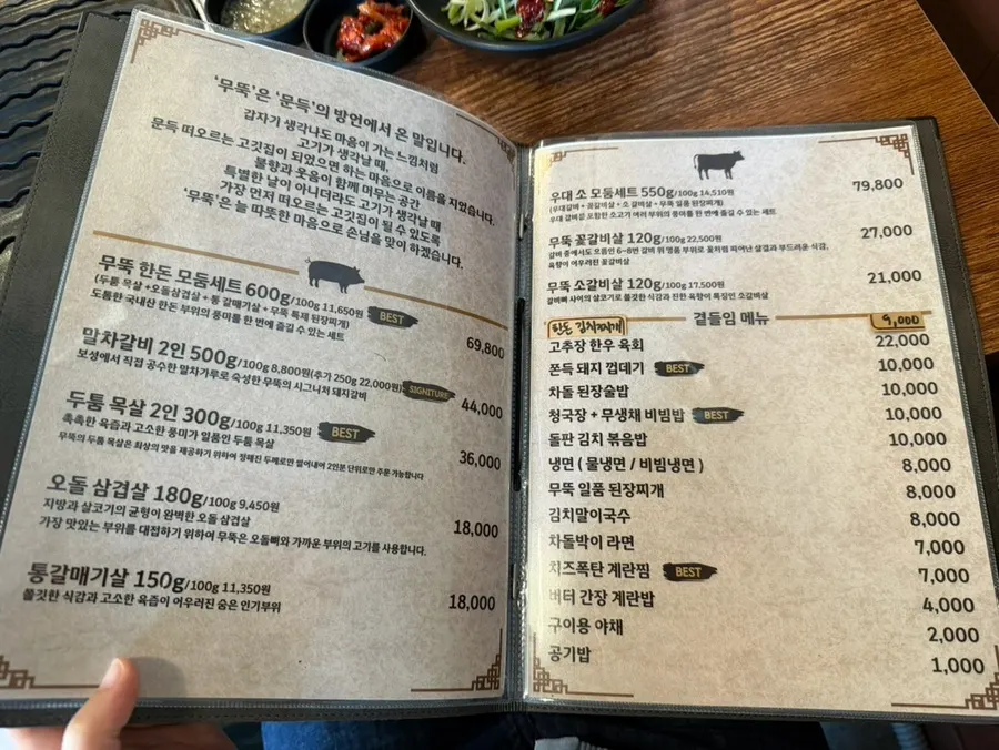 Horizontal photo of the Muttuk Sookdae Main Branch menu board