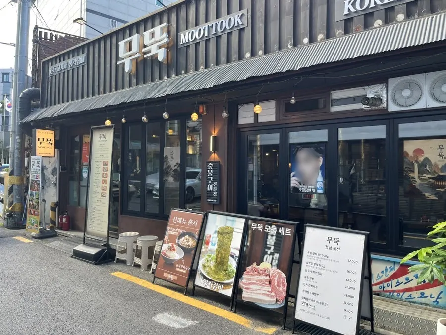 Exterior of Muttuk Sookdae Main Branch at the start of the alley near Sookdae Station