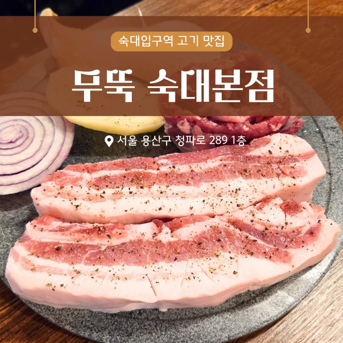 무뚝 숙대본점 대표 사진